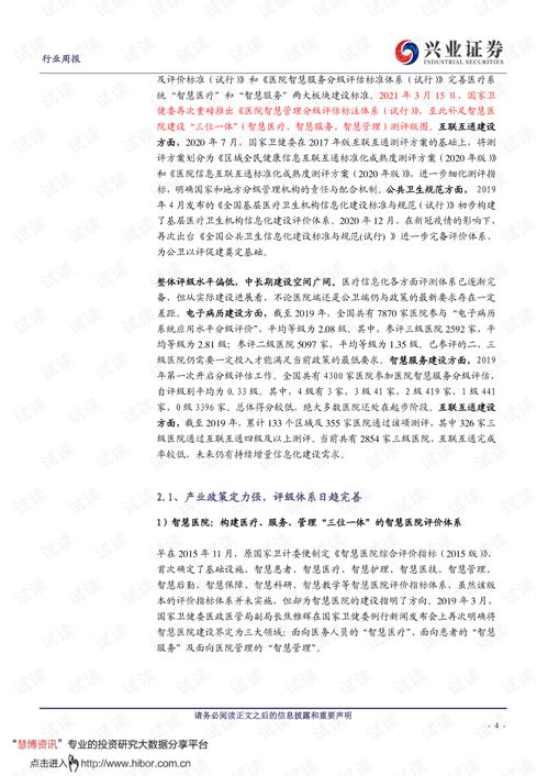 醫(yī)療信息化 政策驅(qū)動下的行業(yè)成長與通訊技術(shù)融合